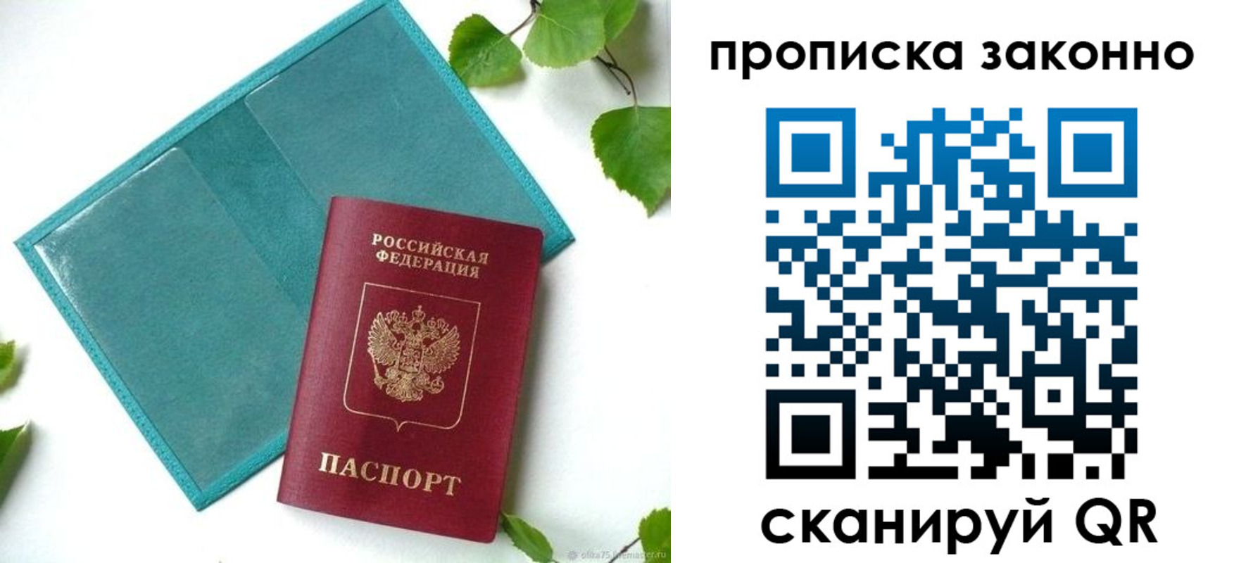 прописка штамп в Салавате