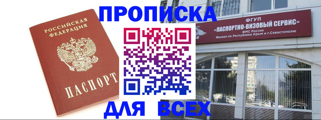 прописка ребенка в Салавате