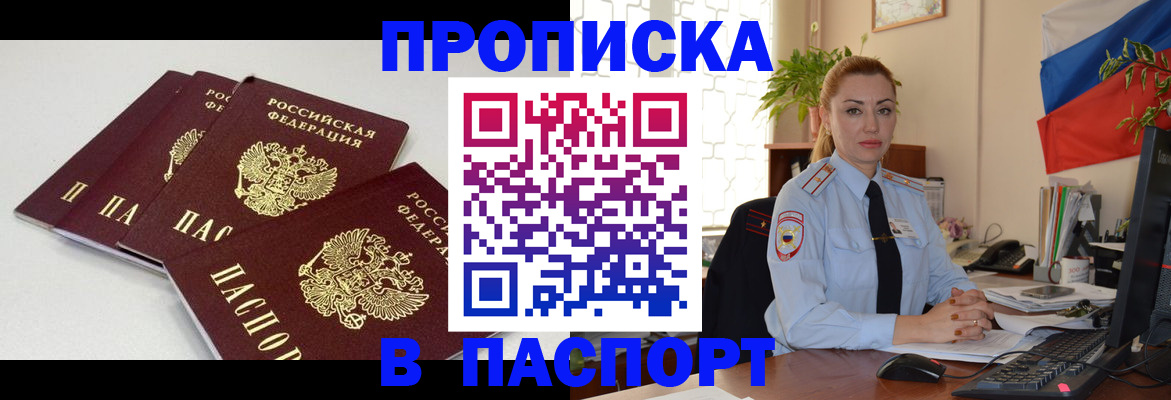 прописка поиск в Салавате