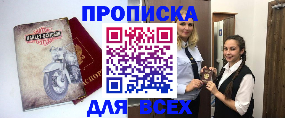 временная регистрация недорого в Салавате